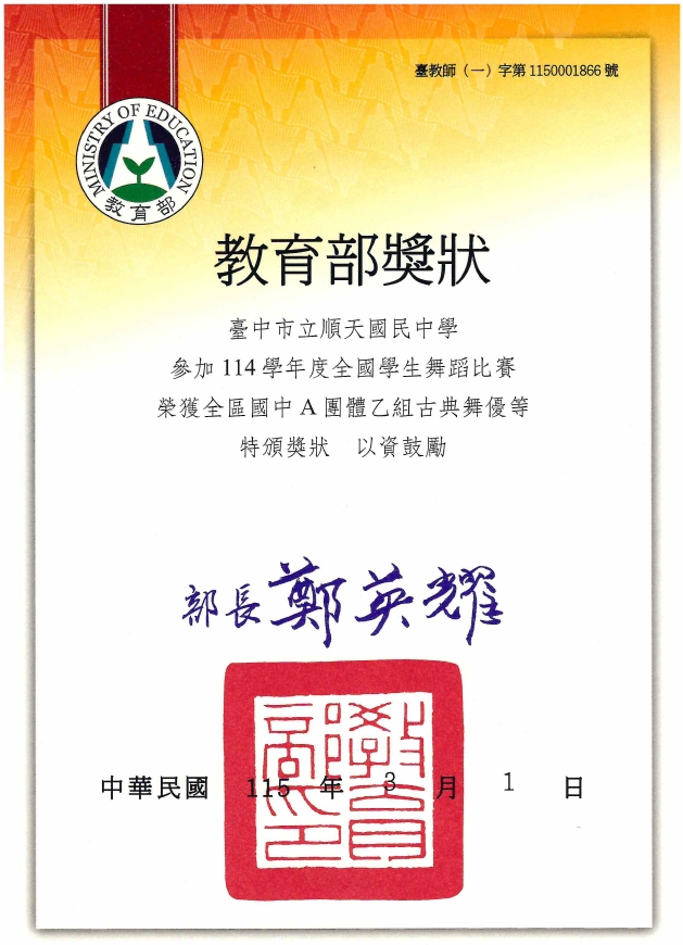 114年舞蹈班優等